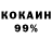 КОКАИН 99% Oleh Onysko