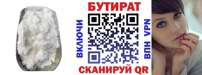 Бутират 99% Верхний Уфалей